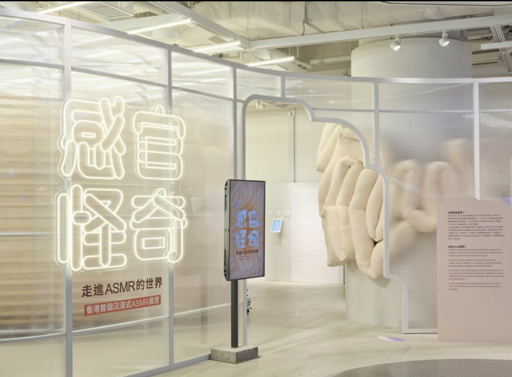 感官怪奇：走進ASMR的世界